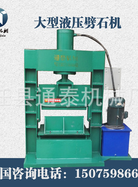 通泰厂家tt-60石材马赛克加工机械石材对开机液压劈石机价格优势