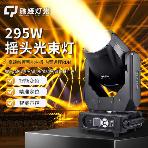 舞台灯光295W摇头灯棱镜图案光束灯酒吧婚庆宴会厅直播间图案射灯