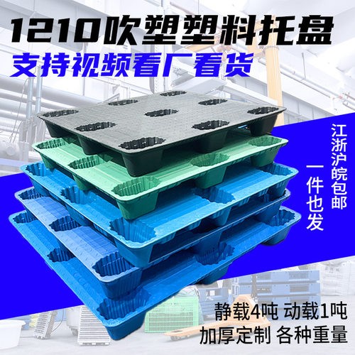 林辉工厂1210吹塑九脚塑胶托盘1吨叉车物流仓库卡板工业塑料托盘