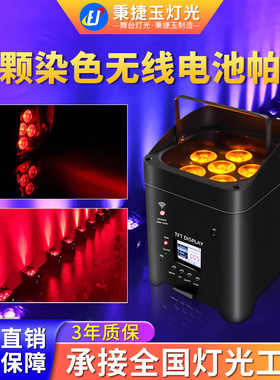 跨境专供6颗无线电池LED帕灯小型便携户外露营wifi遥控氛围染色灯