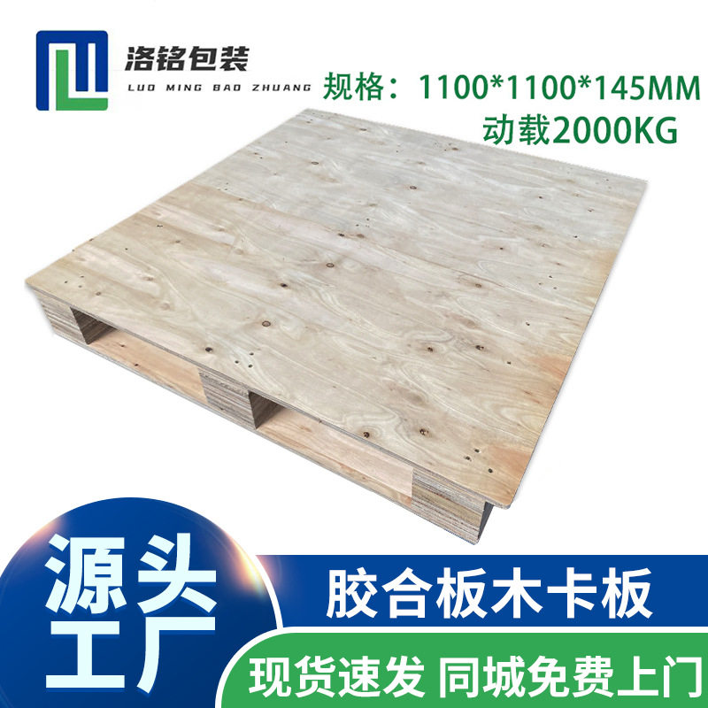 胶合卡板木卡板仓库货架物流运输叉车木栈出口专用木托盘四面进叉