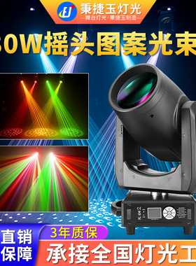 高亮度380w摇头图案光束灯beam酒吧清吧宴会厅剧院舞台led射灯光