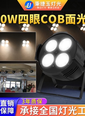 高亮度200W四眼COB面光灯双色舞台灯光氛围帕灯照明射灯led补光灯