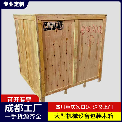 木箱出口免熏蒸木包装箱机器设备包装定制上门封箱机械设备包装