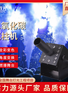 LED二氧化碳气柱机CO2气柱机多角度气柱烟机酒吧舞台演出烟雾机