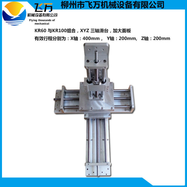 飞万三轴运动平台线性模组 XYZ机械手 铝型材滑台