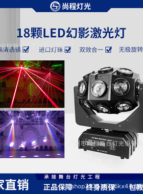 LED全彩18颗三合一幻影球灯无极摇头激光酒吧清吧KTV光束灯舞台灯