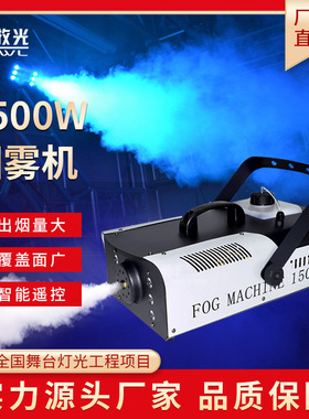 小型烟雾机便携LED恒温1500w婚庆酒吧喷烟机遥控发生器舞台喷雾机