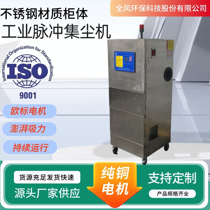 BXG-MCJC-750-S不锈钢材质柜体工业脉冲集尘机功率0.75KW源头厂家