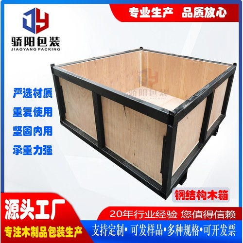 海运物流出口钢结构木箱重复使用钢带木箱真空包装周转箱骄阳