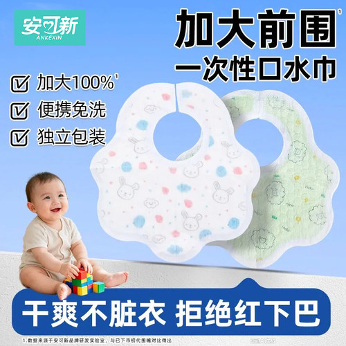 安可新婴儿防水一次性围嘴大号