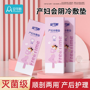 下拉！安可新冷敷贴产妇会阴冰敷垫3盒