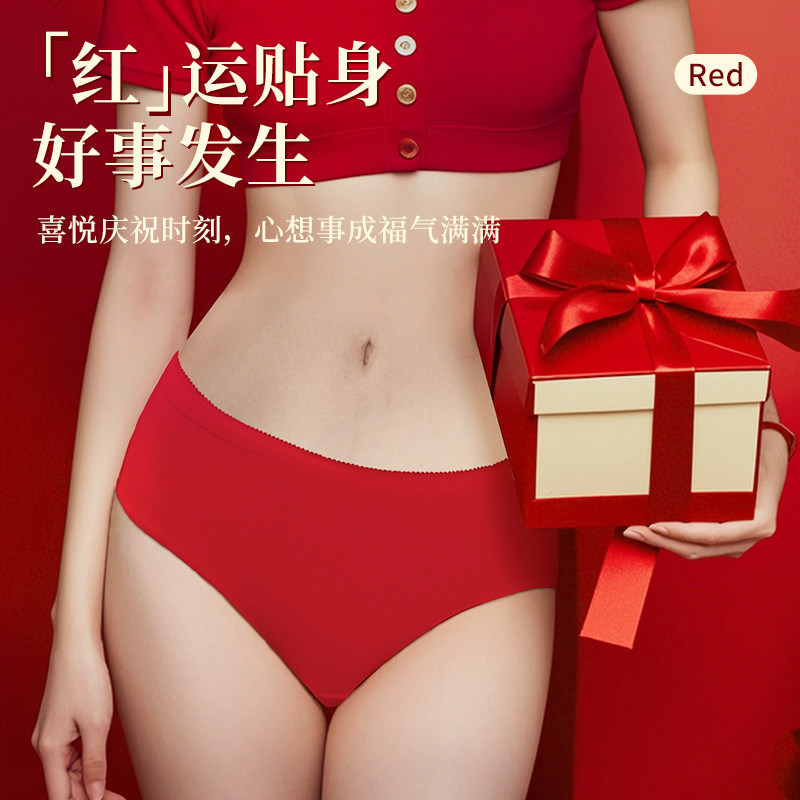 【35.9/10条】安可新女士本命年内裤新年