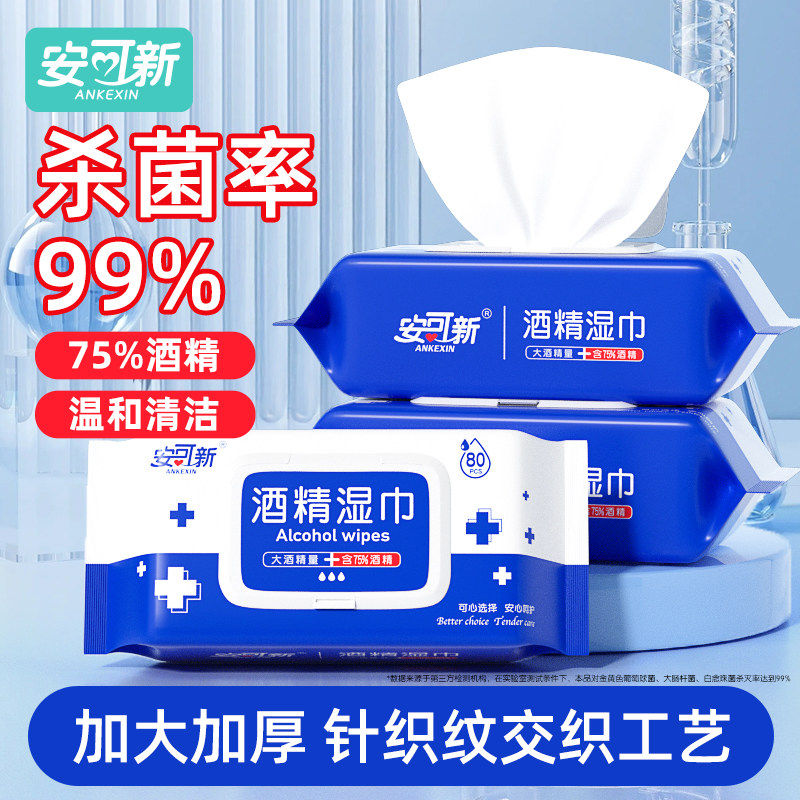 安可新75%酒精湿巾家用消毒湿巾图片