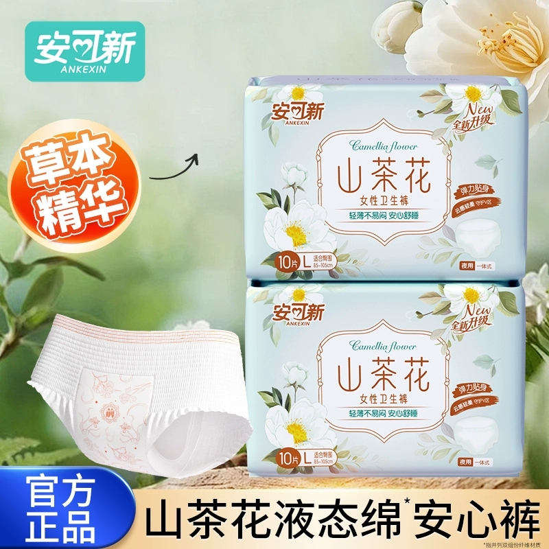 山茶花安心裤夜用安睡裤经期侧漏