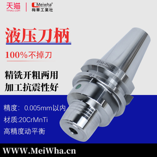 液压刀柄梅华BBT40BT50HSK63液压刀柄筒夹加工中心数控刀柄高精度