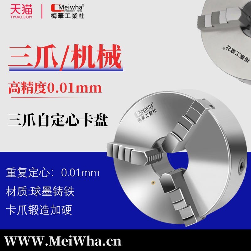 梅华k11三爪卡盘四轴车床前穿孔高精度手动250机械,五金/工具,其他机械五金,淘宝优惠券,粉丝福利购,淘宝优惠卷