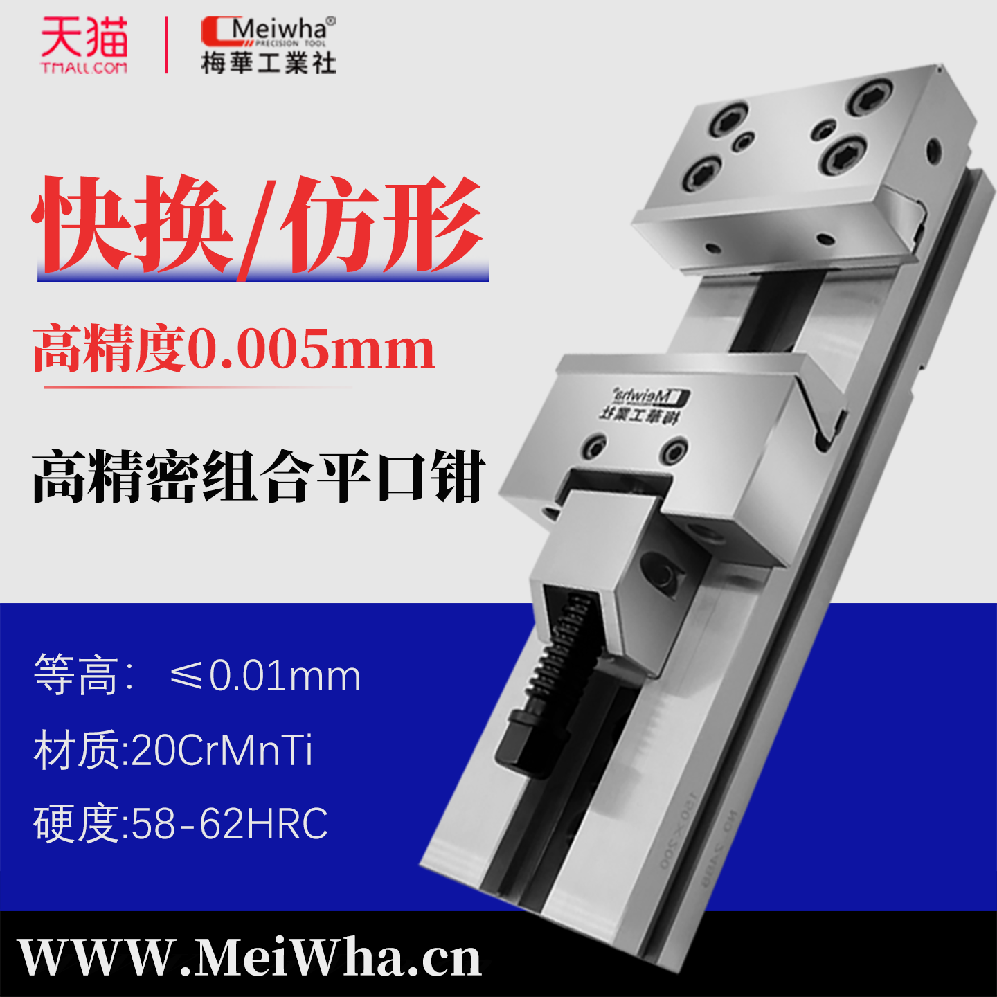 梅华组合式平口钳快换钳口高精密