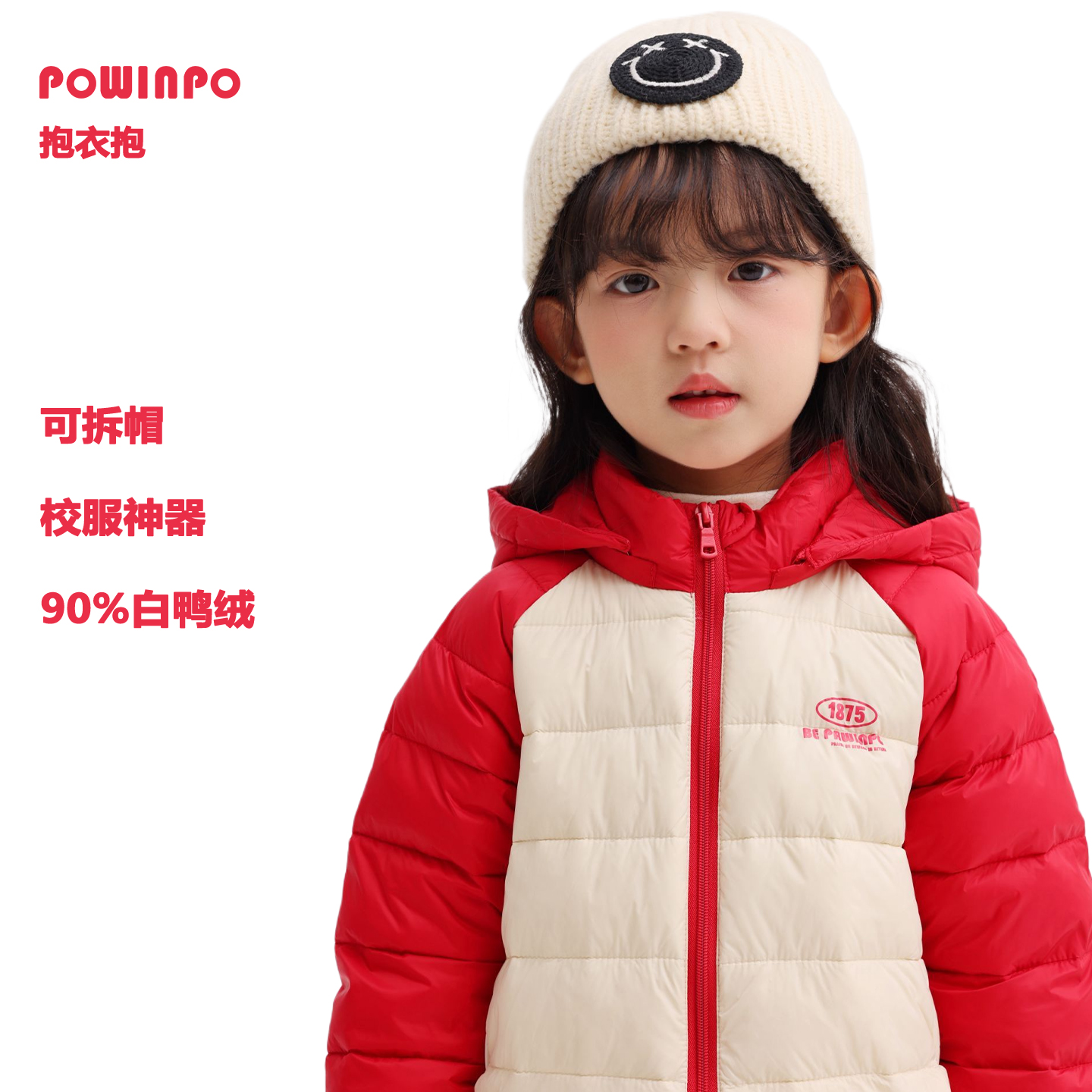 POWINPO抱衣抱儿童羽绒服短款连帽男女童装防风御寒加厚保暖外套