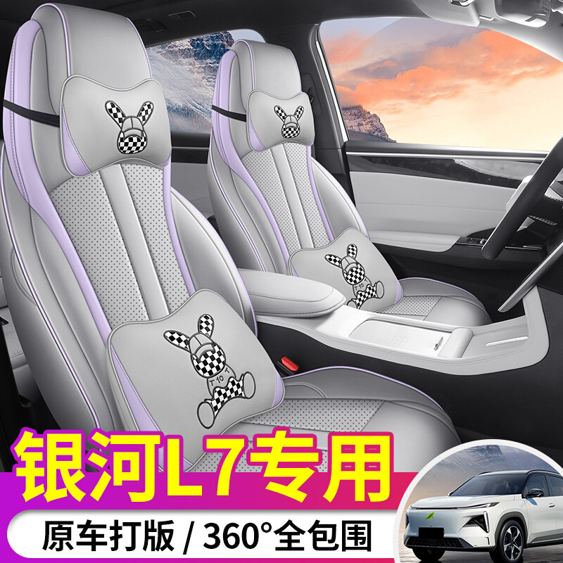 2024款 1.5T 115km 星舰 龙腾版银河L7汽车座套专车专用全包座垫