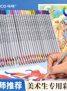 Marco马可油性彩铅72色美术生专用彩色铅笔绘画专用彩铅水溶性彩铅笔小学生专用48色彩铅美术可擦彩铅画彩笔