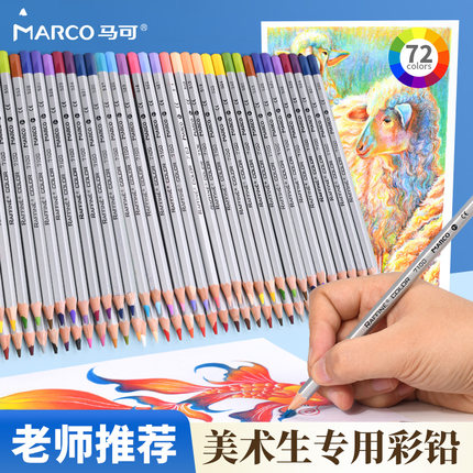 Marco马可油性彩铅72色美术生专用彩色铅笔绘画专用彩铅水溶性彩铅笔小学生专用48色彩铅美术可擦彩铅画彩笔