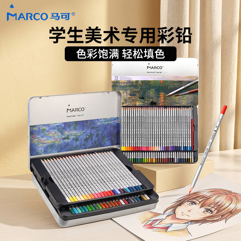 Marco马可彩铅笔小学生专用油性水溶性彩色铅笔绘画专用72色油性画画彩铅笔美术生专用幼儿园涂色笔动漫可擦