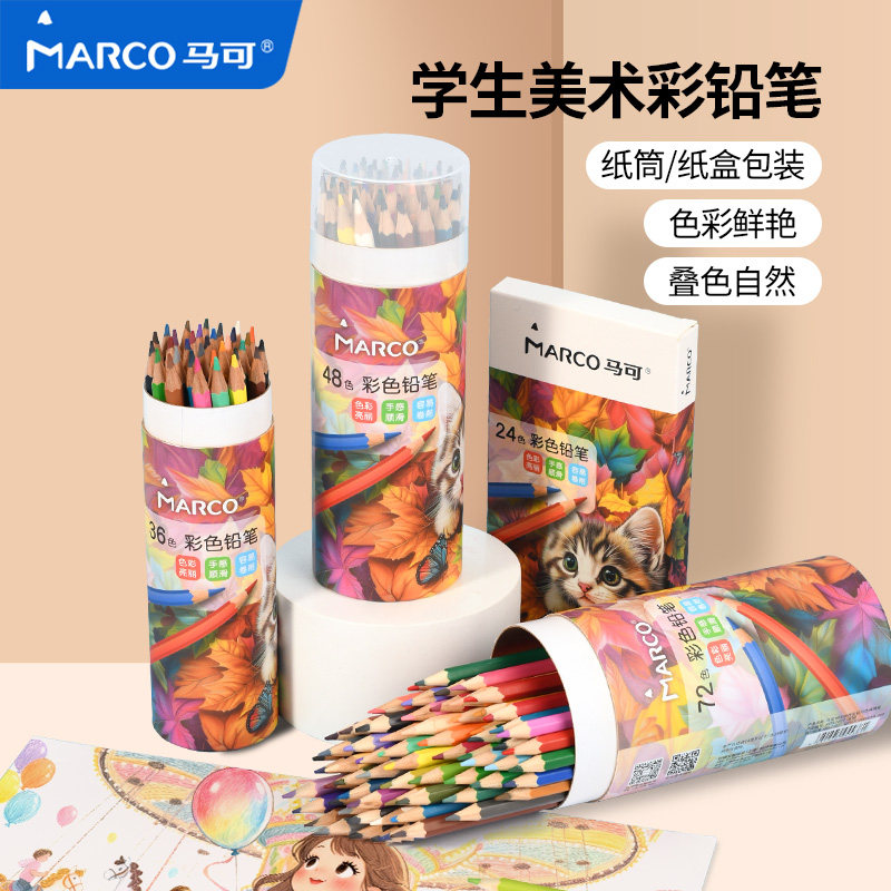 Marco马可彩色铅笔绘画专用油性彩铅美术生专用可擦彩铅笔小学生