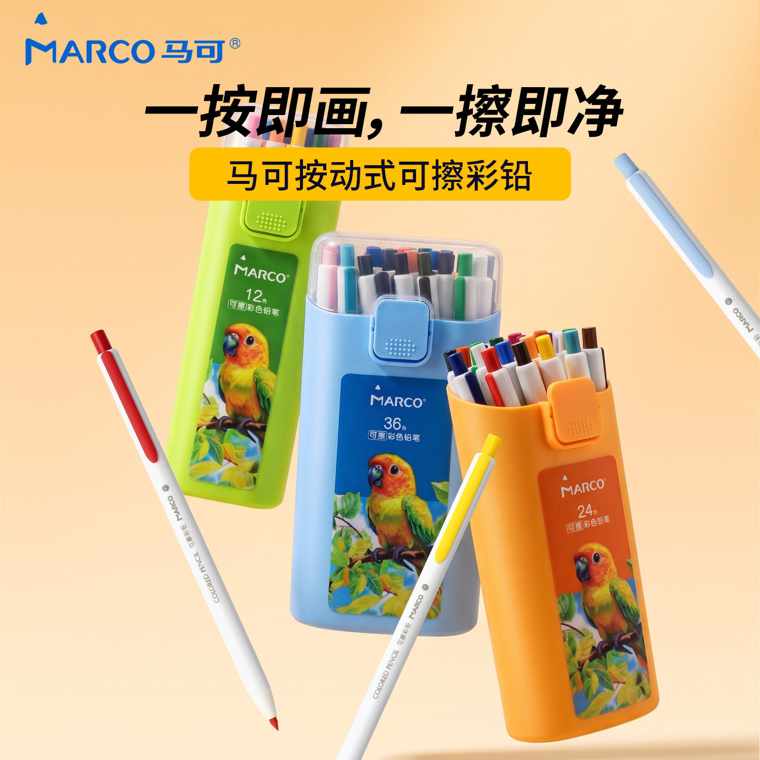 Marco马可自动彩铅可擦儿童彩铅幼儿园专用油性彩铅笔小学生专用自动铅笔36色24色12色美术绘画套装彩铅临摹