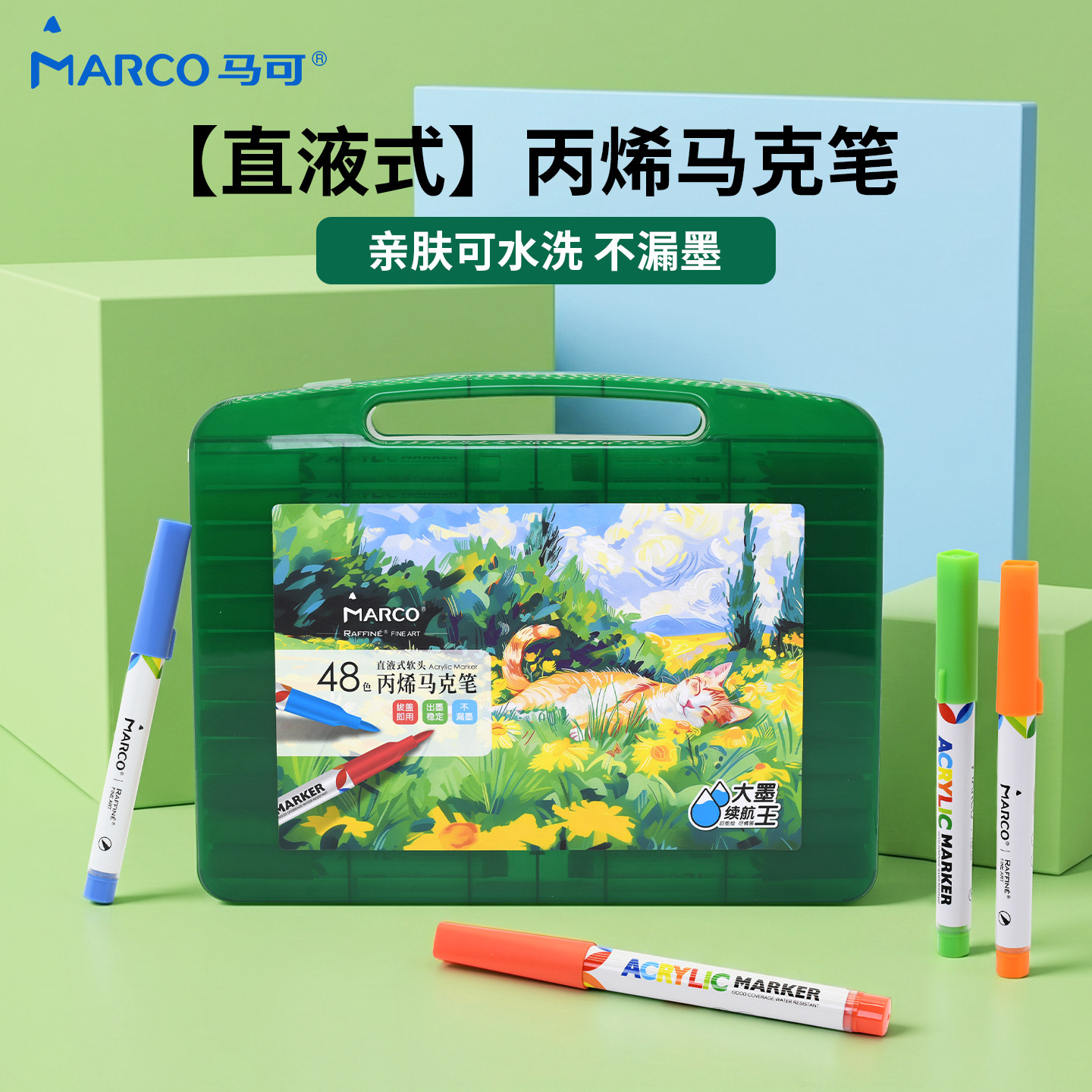 Marco马可直液式丙烯马克笔软头小学生美术专用速干防水不透色可叠色儿童马克笔幼儿园可水洗彩笔画画笔48色