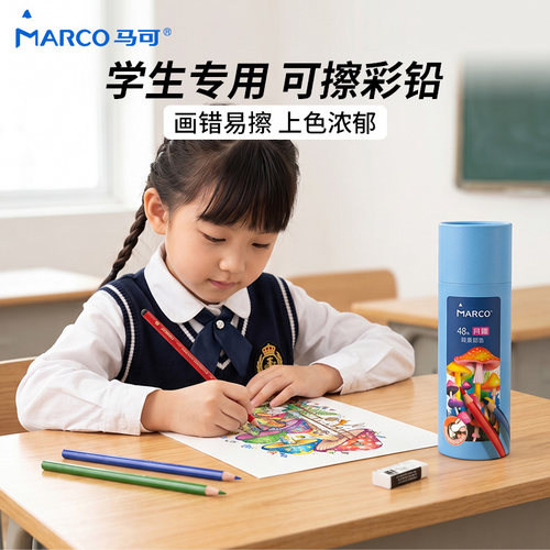 马可油性可擦彩铅笔涂色美术专用