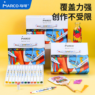 马可丙烯马克笔儿童无毒可水洗