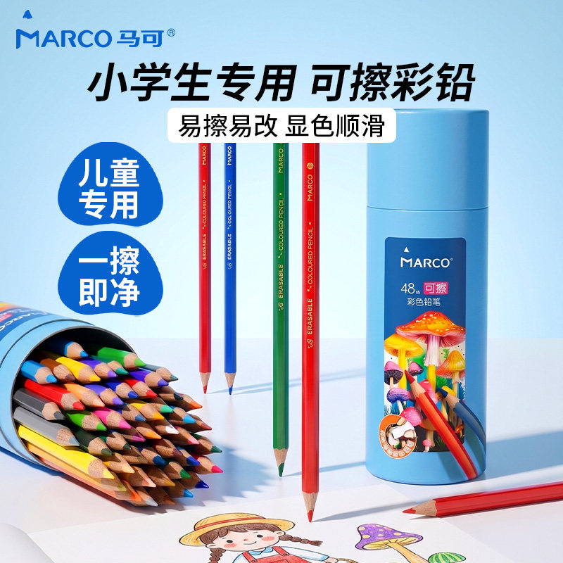 MARCO马可儿童可擦彩铅笔小学生专用一年级油性彩铅笔美术画画专用48色幼儿园画笔彩色铅笔绘画专用36色24色