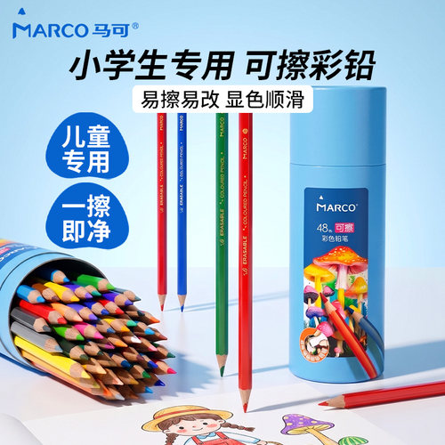 马可儿童可擦彩铅笔小学生专用
