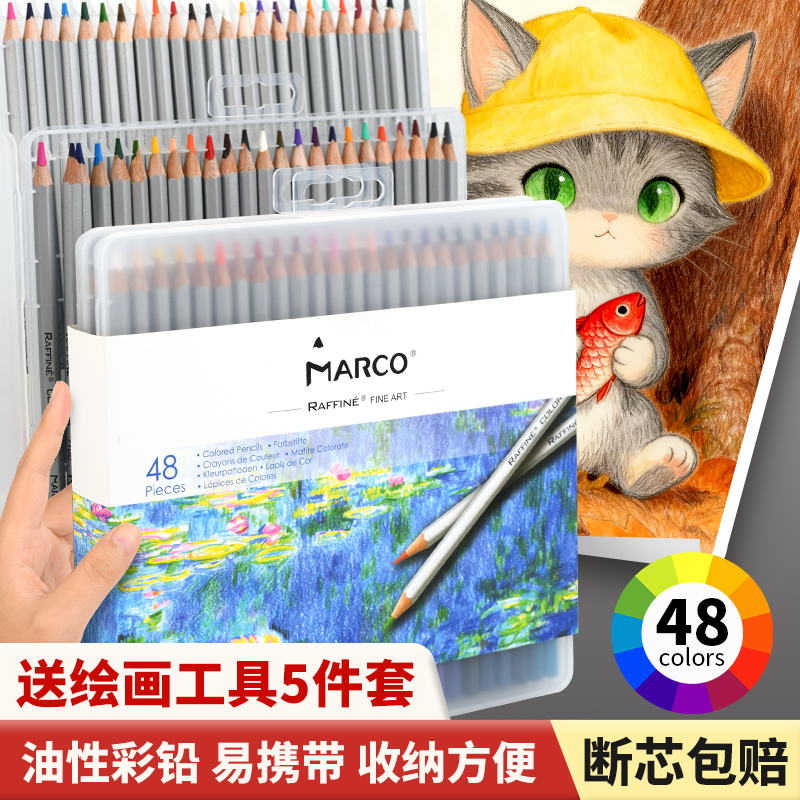 Marco马可油性彩铅美术生专用彩色铅笔彩铅笔小学生专用一年级48色彩色铅笔绘画专用24色彩铅初中生专用彩笔