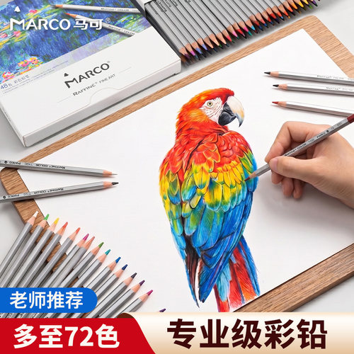 马可彩铅笔美术生专用美术画笔