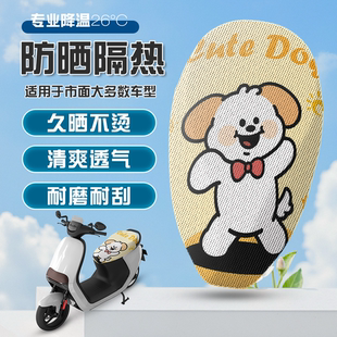 卡通可爱电动摩托车防晒隔热座套四季通用坐垫网套透气防尘坐垫套