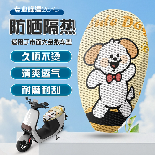 卡通可爱电动摩托车防晒隔热座套四季通用坐垫网套透气防尘坐垫套