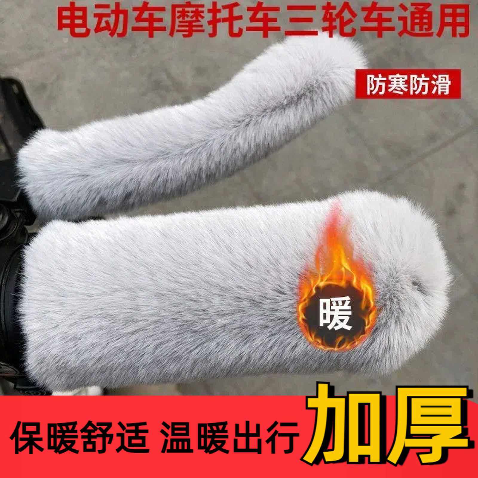 电动车手把套电瓶车把手套冬季保暖摩托车电单车把套兔毛加绒毛绒