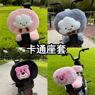 卡通毛绒电动车坐垫套可爱云朵小熊保暖防滑坐垫罩电瓶车座套加绒