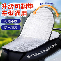 電動(dòng)車電動(dòng)摩托車防水隔熱防塵便攜隔熱墊可雙面翻轉(zhuǎn)擦拭即坐速干