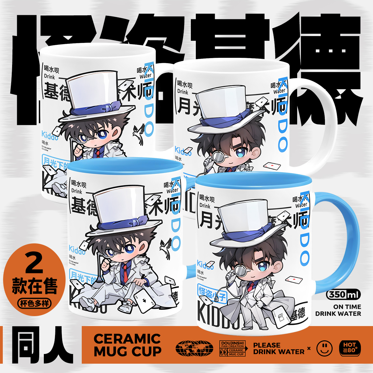 名侦探柯南怪盗基德同人马克杯