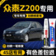 众泰Z200汽车漆补漆笔撒丁白色慕尼黑色专用原厂漆面划痕修复神器
