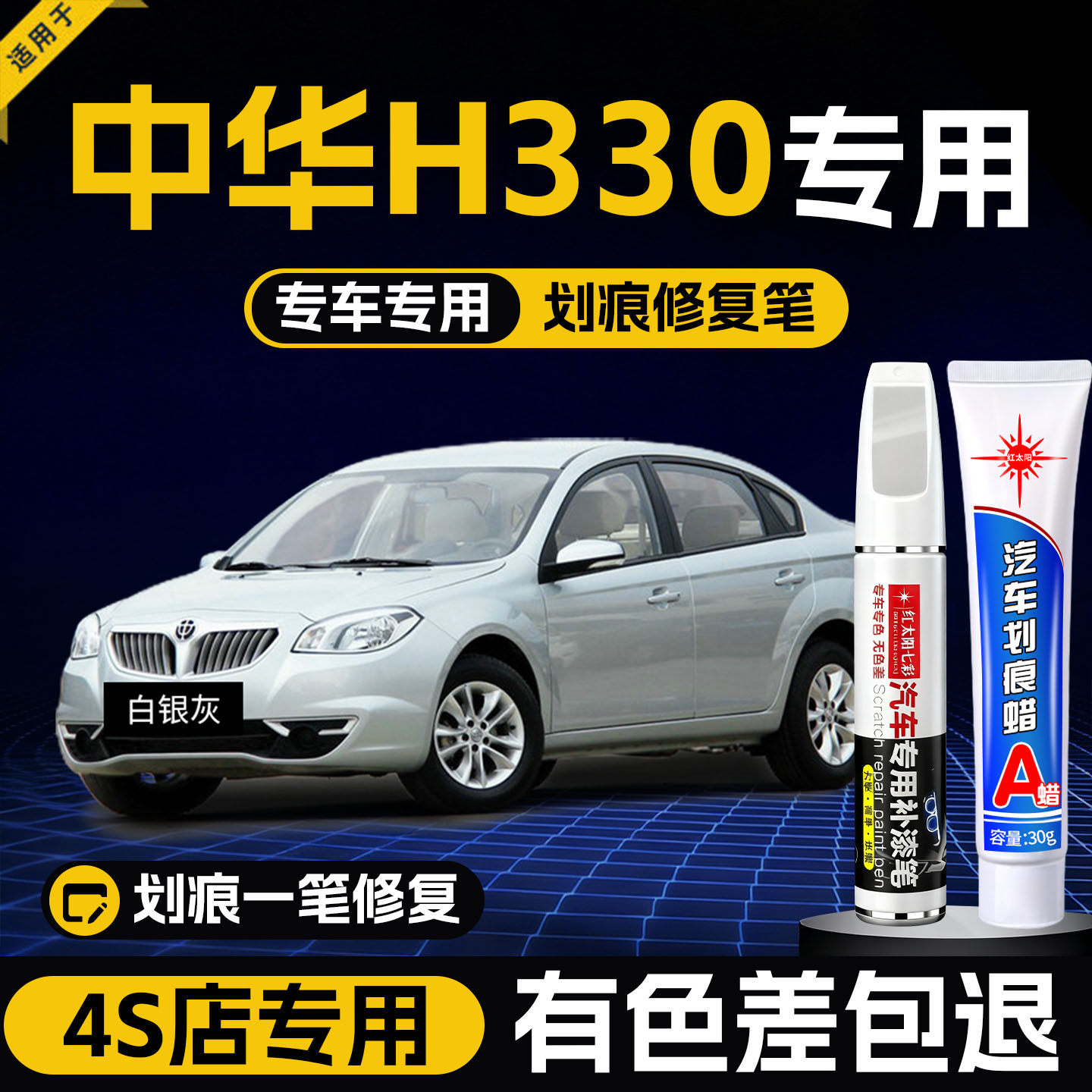 补漆笔中华h330专用车漆去痕划痕修复原厂油漆面珍珠白黑色点漆笔