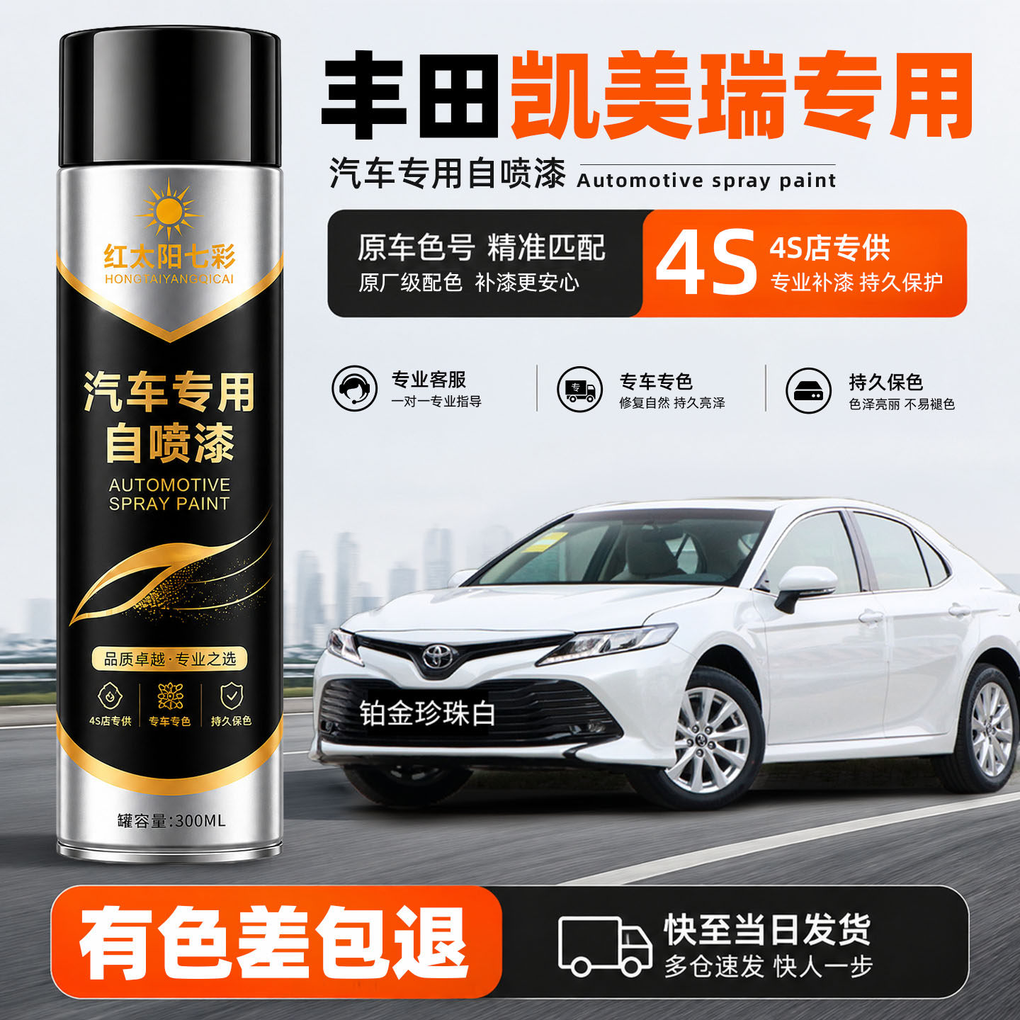 适用丰田凯美瑞补漆笔珍珠白色自喷漆汽车漆划痕修复专用自动喷漆