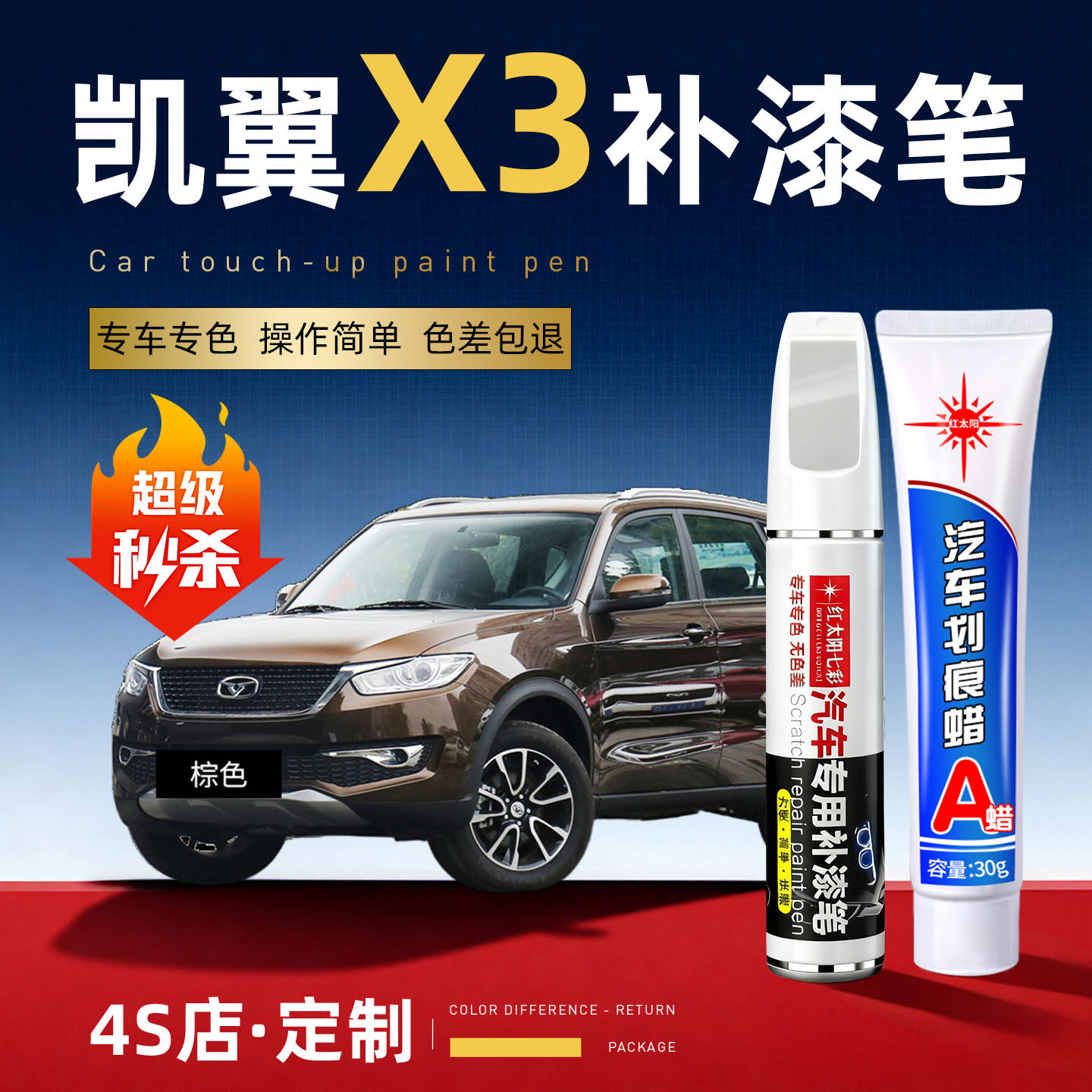 适用凯翼x3汽车划痕修复补漆笔