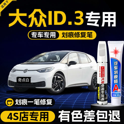 适用大众ID.3补漆笔汽车专用