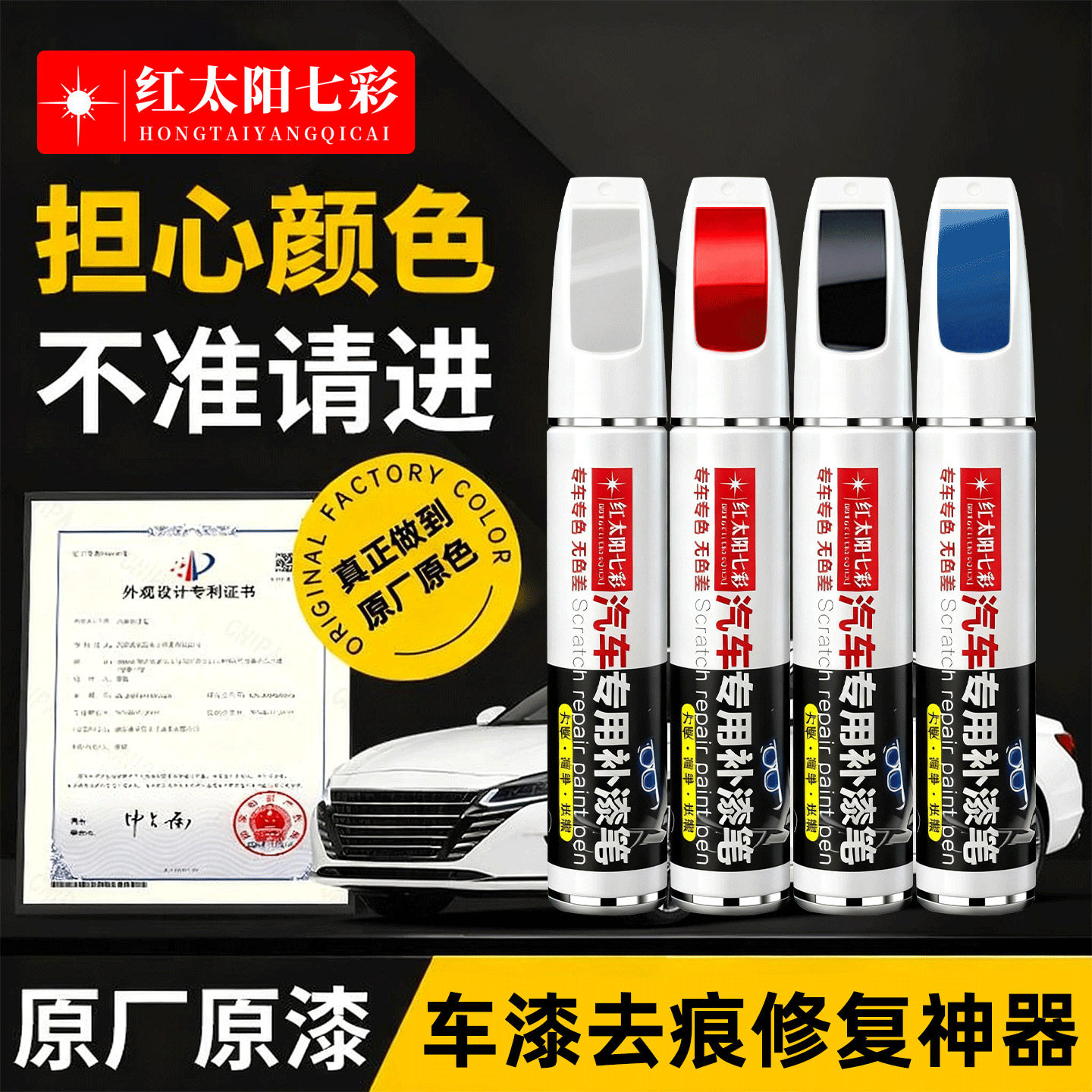 适用汽车漆面划痕修复补漆笔