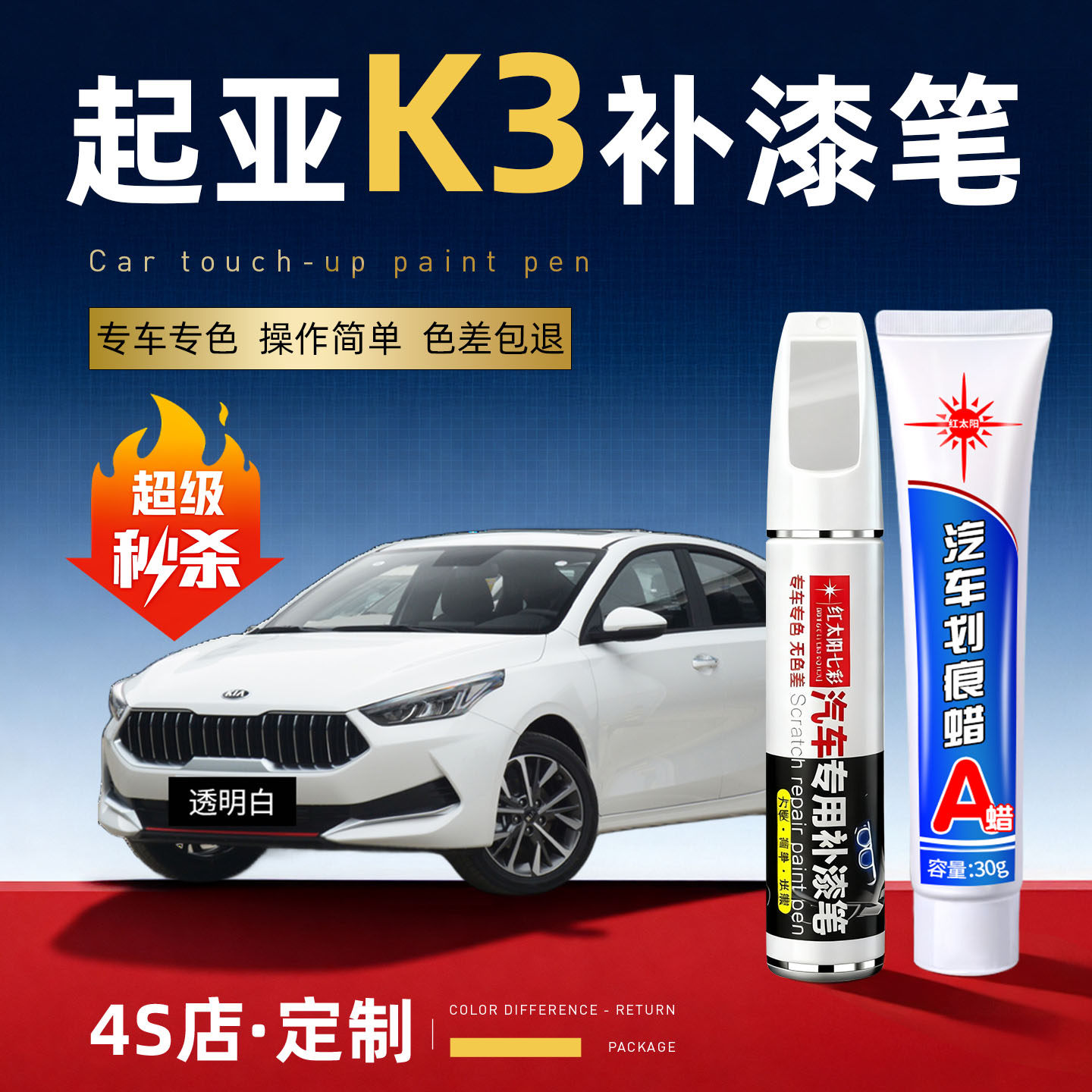 适用起亚k3汽车划痕修复补漆笔
