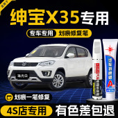 北汽绅宝x35补漆笔汽车极地白专用车漆修复划痕漆面神器用品沐飒